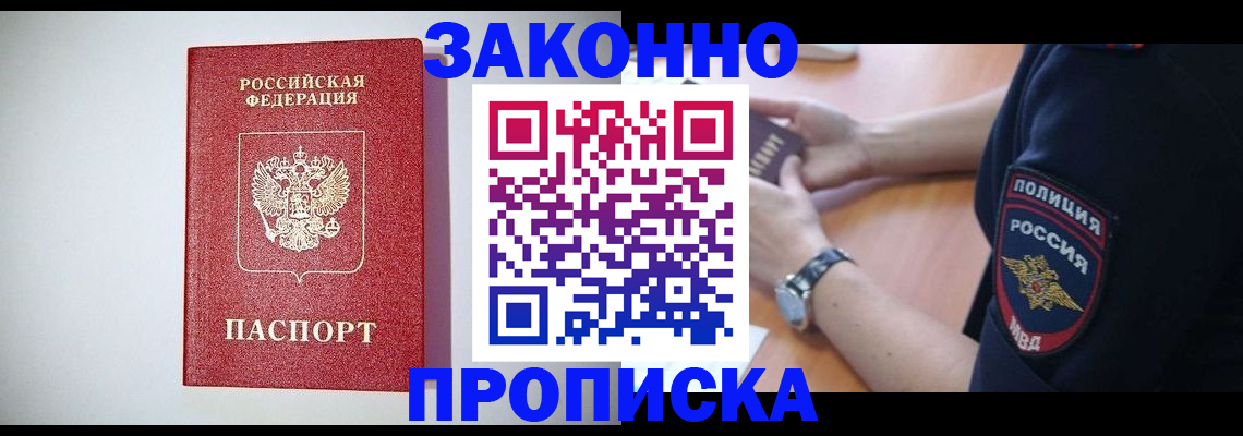 прописка 2025 в Лихославле