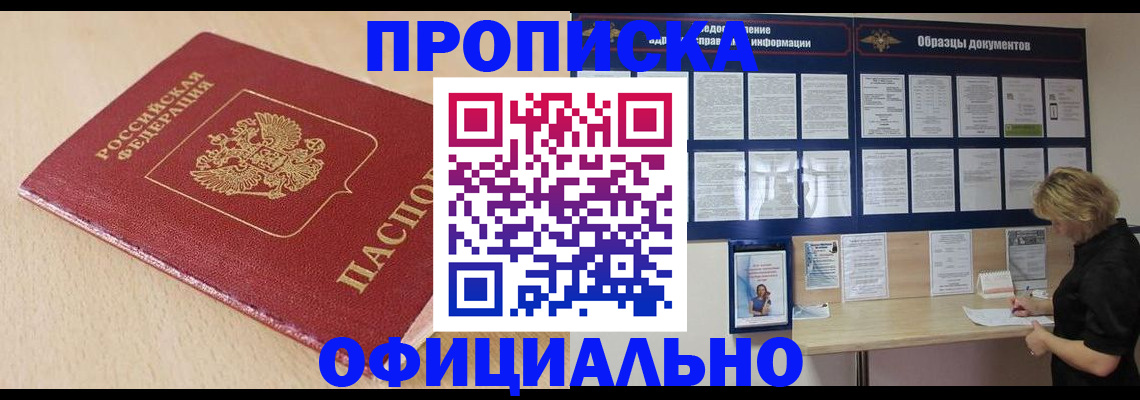 временная прописка в Лихославле